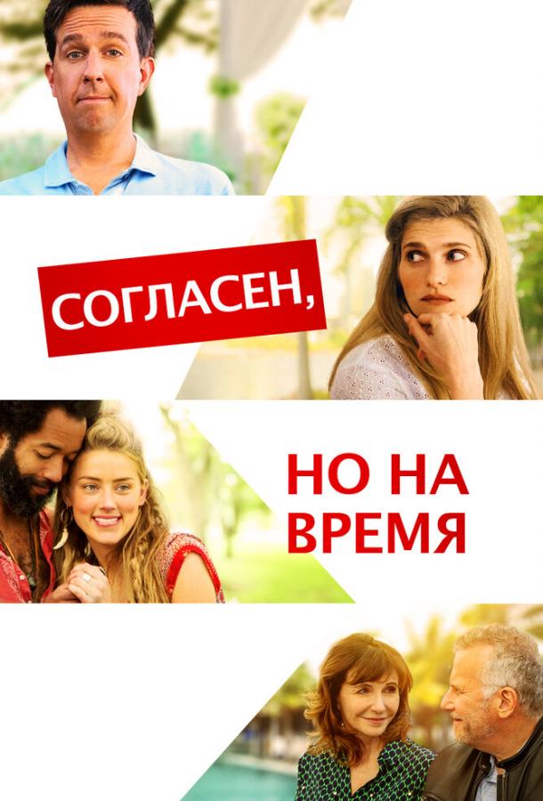  Согласен, но на время 